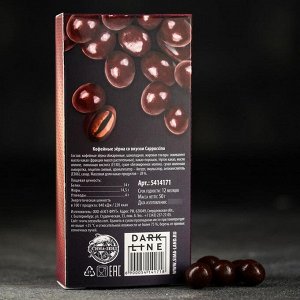 Кофейные зёрна в шоколаде «Капучино», 50 гр.