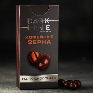 Кофейные зёрна в шоколаде Dark chocolate, 50 гр.