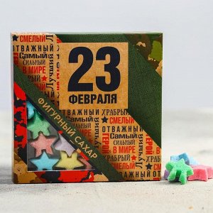 Фигурный сахар «23 Февраля», 155 гр.