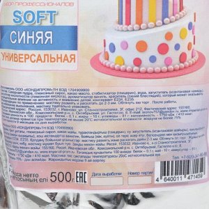 Мастика «Фанси» Soft, Синяя, 500 г