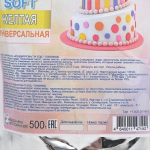 Мастика «Фанси» Soft, Жёлтая, 500 г