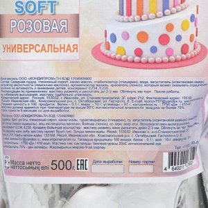 Мастика «Фанси» Soft, Розовая, 500 г