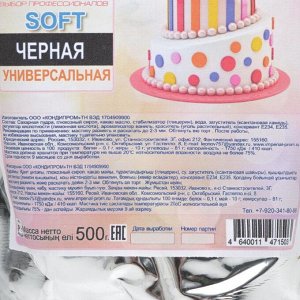 Мастика «Фанси» Soft, Чёрная, 500 г