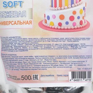 Мастика «Фанси» Soft, Бежевая, 500 г