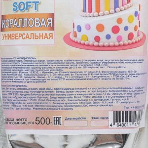 Мастика «Фанси» Soft, Коралловая, 500 г