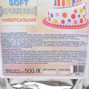 Мастика «Фанси» Soft, Персиковая, 500 г