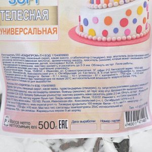 Мастика «Фанси» Soft, Телесная, 500 г