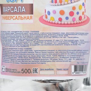 Мастика «Фанси» Soft, Марсала, 500 г