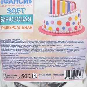 Мастика «Фанси» Soft, Бирюзовая, 500 г