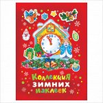 Коллекция зимних наклеек (красная)