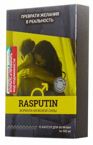 Rasputin (распутин, капсулы для мужчин №10 по 500мг.) Сашера-Мед