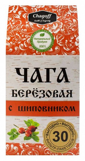 Чага березовая с шиповником 30 пак. ЧАГОФФ