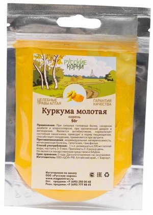 Молотая индийская Куркума