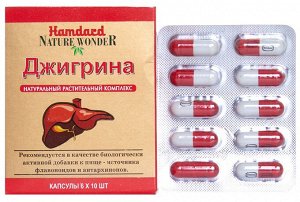 Капсулы для очищения печени Jigreena (Джигрина) по 0,5 гр.