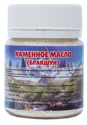 Масло каменное (бракшун)