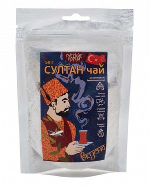 Чайный напиток "Султан" 50 гр. РК