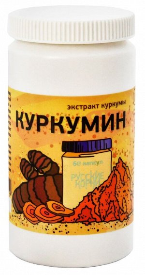 Куркумин (экстракт куркумы) капс.№60 х 0,45 гр. РК