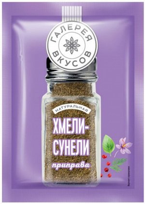 «Галерея вкусов», хмели-сунели приправа, 20г