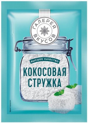 «Галерея вкусов», кокосовая стружка, 20г