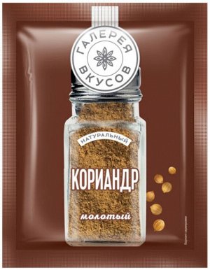 «Галерея вкусов», кориандр молотый, 10г