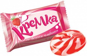 Карамель «Кремка» со вкусом клубники и сливок (упаковка 0,5кг)