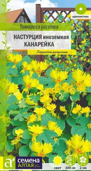 Цветы Настурция Иноземная канарейка вьющ./Сем Алт/цп 0,7 гр. Вьющиеся растения
