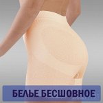 Белье бесшовное