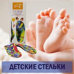 Детские ортопедические стельки