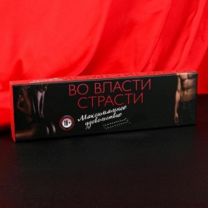 Игра для двоих «Во власти страсти. Максимальное удовольствие», 20 карт, лопатка, 18+