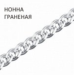 Цепь Нонна с алмазной огранкой