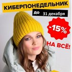 Шапочки ТМ *РусБубон*. Последний Сбор со Скидками