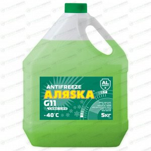 Антифриз Аляsка Long Life G11 LLC, зелёный, -40°C, 5кг, арт. 5086