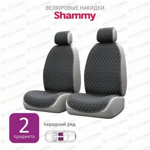 Накидки CARFORT SHAMMY для передних сидений, велюр, серый цвет, комплект 2шт