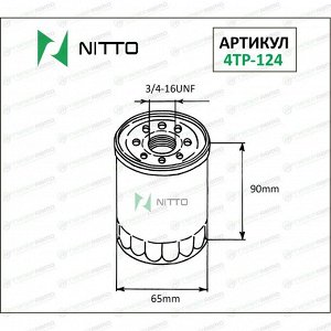 Фильтр масляный Nitto C-113, арт. 4TP-124
