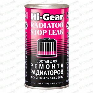 Герметик для системы охлаждения Hi-Gear Radiator Stop Leak, банка 325мл, арт. HG9025