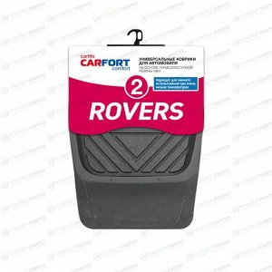 Коврики универсальные CARFORT ROVERS 2 для переднего и заднего ряда, черный цвет, ванночка, 4шт