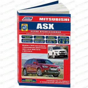 Руководство по эксплуатации, техническому обслуживанию и ремонту Mitsubishi ASX с бензиновым двигателем (2010-2016 гг.)