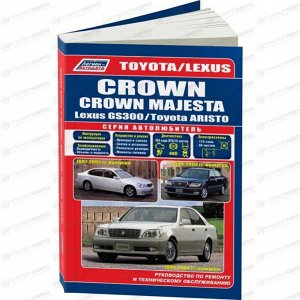 Руководство по эксплуатации, техническому обслуживанию и ремонту Toyota Crown, Toyota Crown Majesta с бензиновым двигателем (1997-2005 гг.)