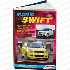 Руководство по эксплуатации, техническому обслуживанию и ремонту Suzuki Swift с бензиновым двигателем (2004-2010 гг.)