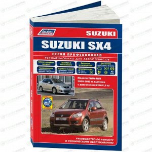 Руководство по эксплуатации, техническому обслуживанию и ремонту Suzuki SX4 с бензиновым двигателем (2006-2013 гг.)