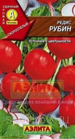 Рубин 3г А редис