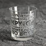 Стакан для виски &quot;100% мужик&quot; 250 мл