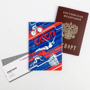 Обложка на паспорт «Советский спорт»