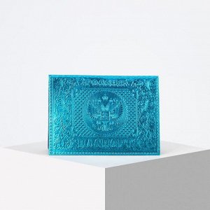 Обложка для паспорта, металлик, цвет голубой