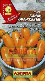 Банан оранжевый А томат