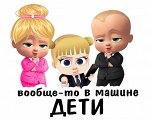 Наклейка на машину