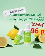 Антибактериальный гель для рук.