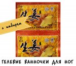 Гелиевая Ванночка с имбирем