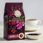 Чай в домике &quot;Любимой бабушке&quot;, 50 г