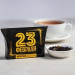 Чай чёрный «23 Февраля. Лучшему из лучших», бергамот и лепестки василька, 20 г